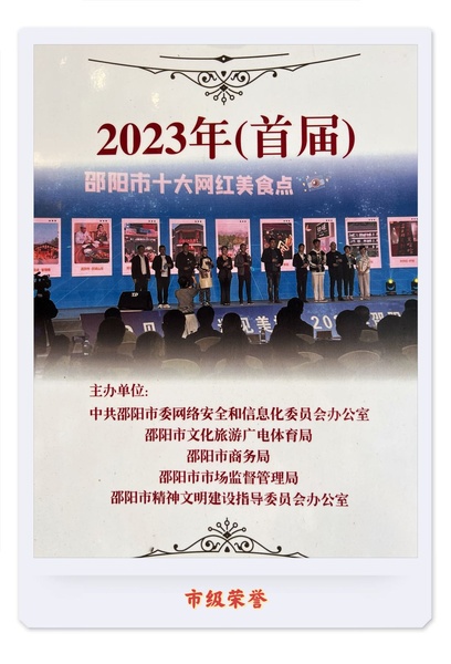 2023 年邵阳市十大网红美食点