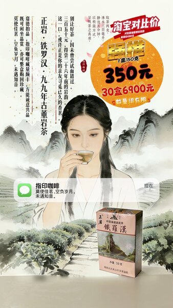 正岩铁罗汉茶