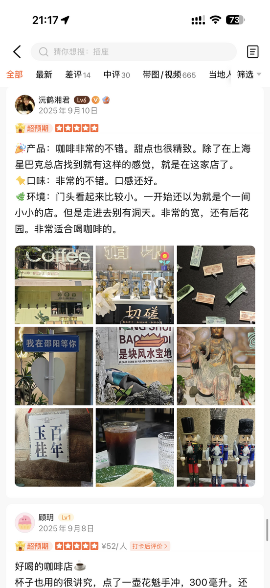 大众点评客户评价