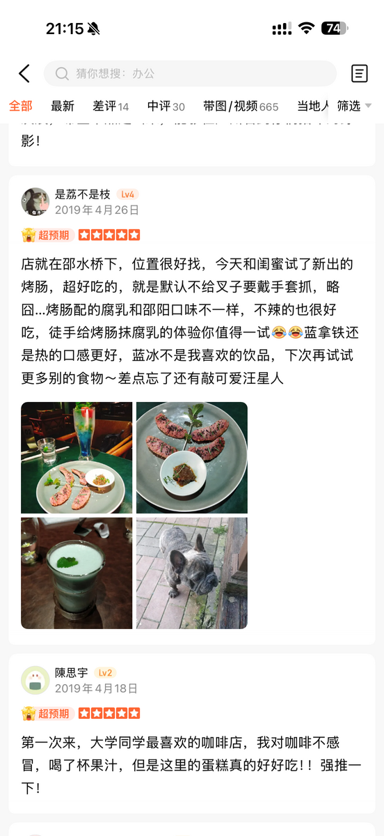 大众点评客户评价