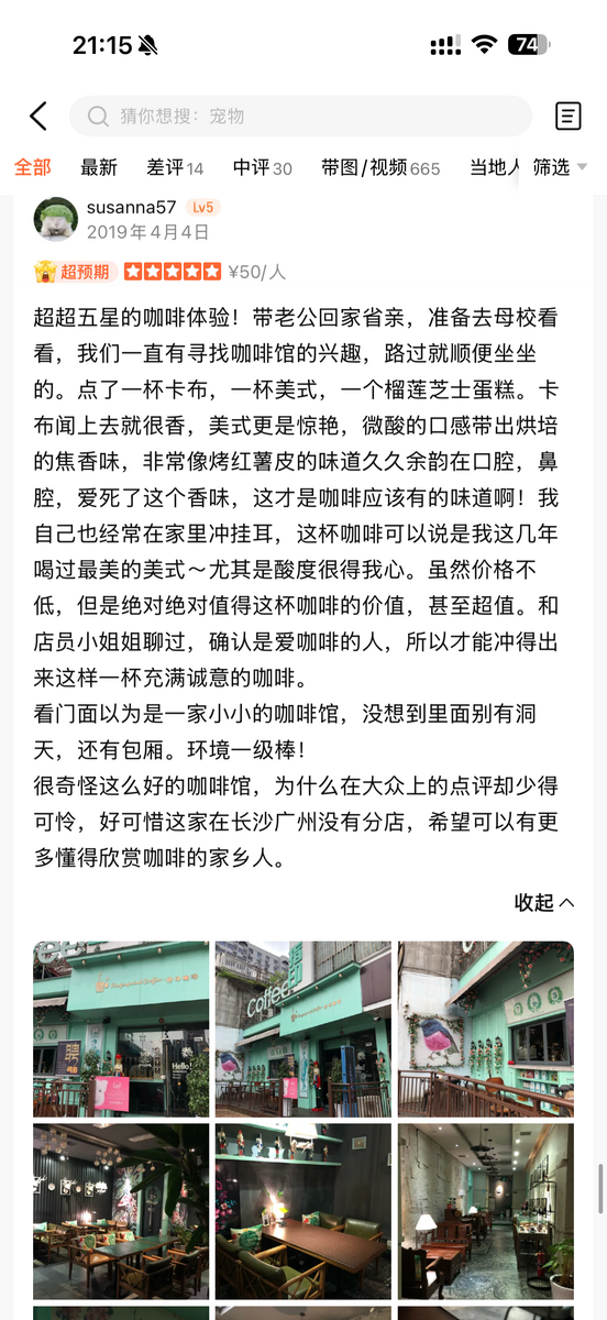 大众点评客户评价