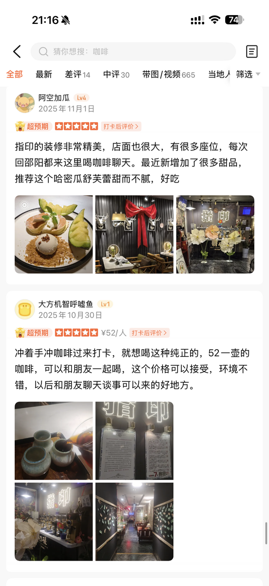 大众点评客户评价