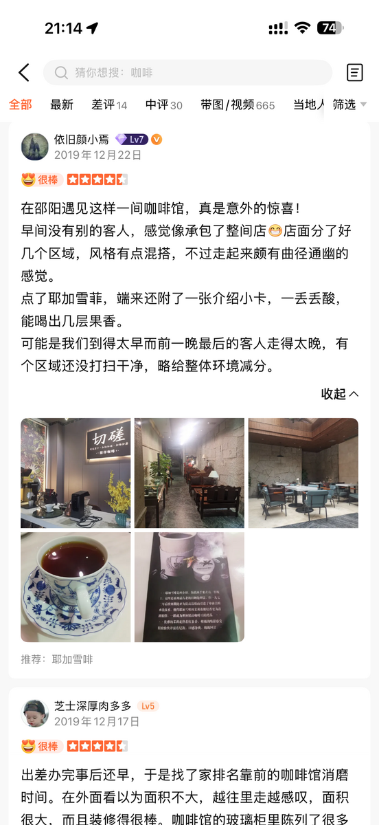 大众点评客户评价