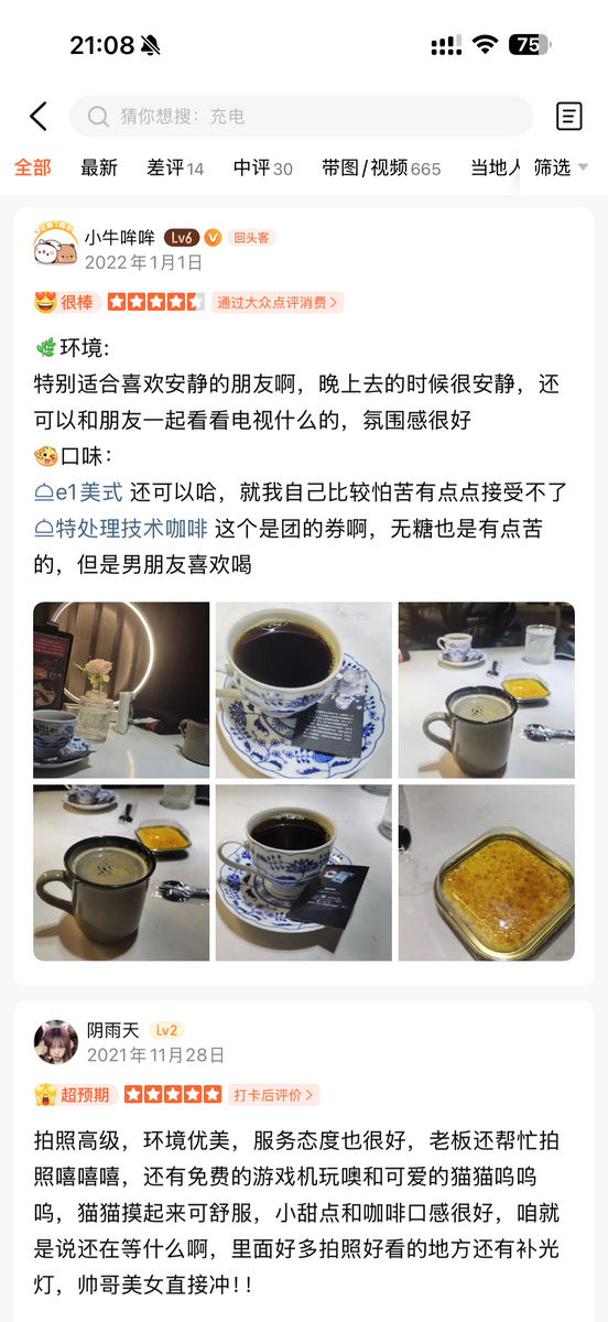 大众点评客户评价