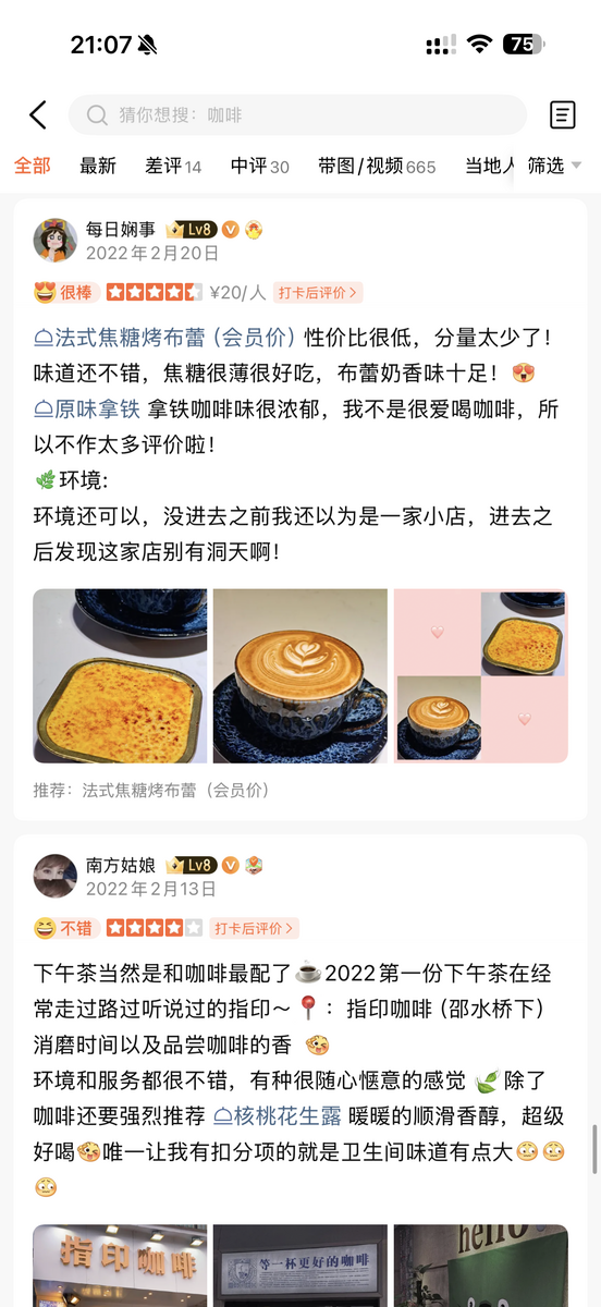 大众点评客户评价