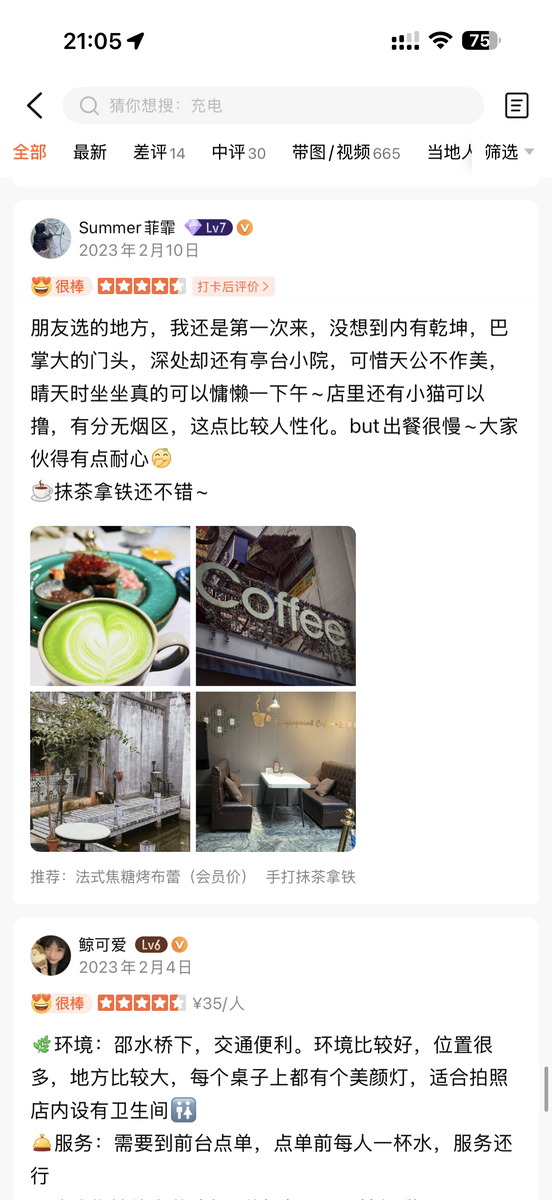 大众点评客户评价