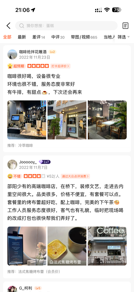 大众点评客户评价