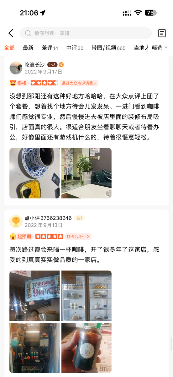 大众点评客户评价