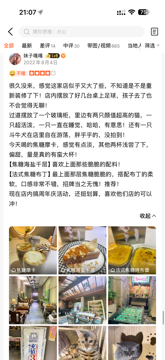 大众点评客户评价