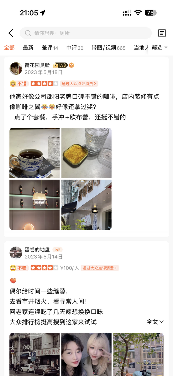 大众点评客户评价