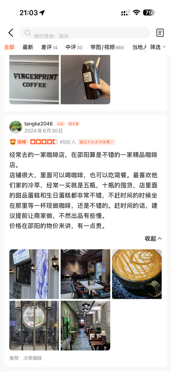 大众点评客户评价