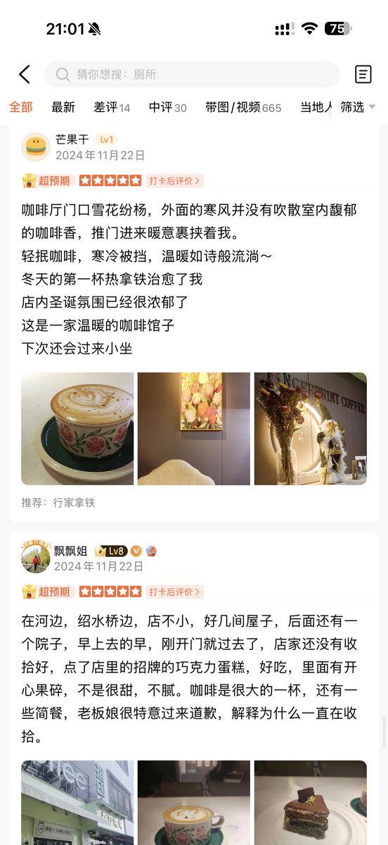 大众点评客户评价