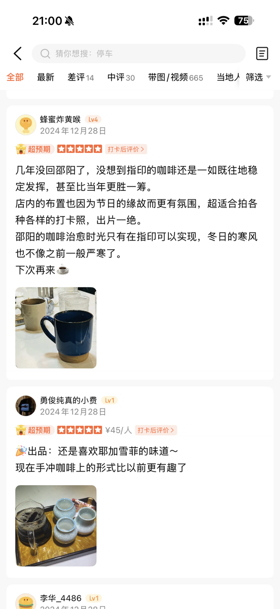 大众点评客户评价