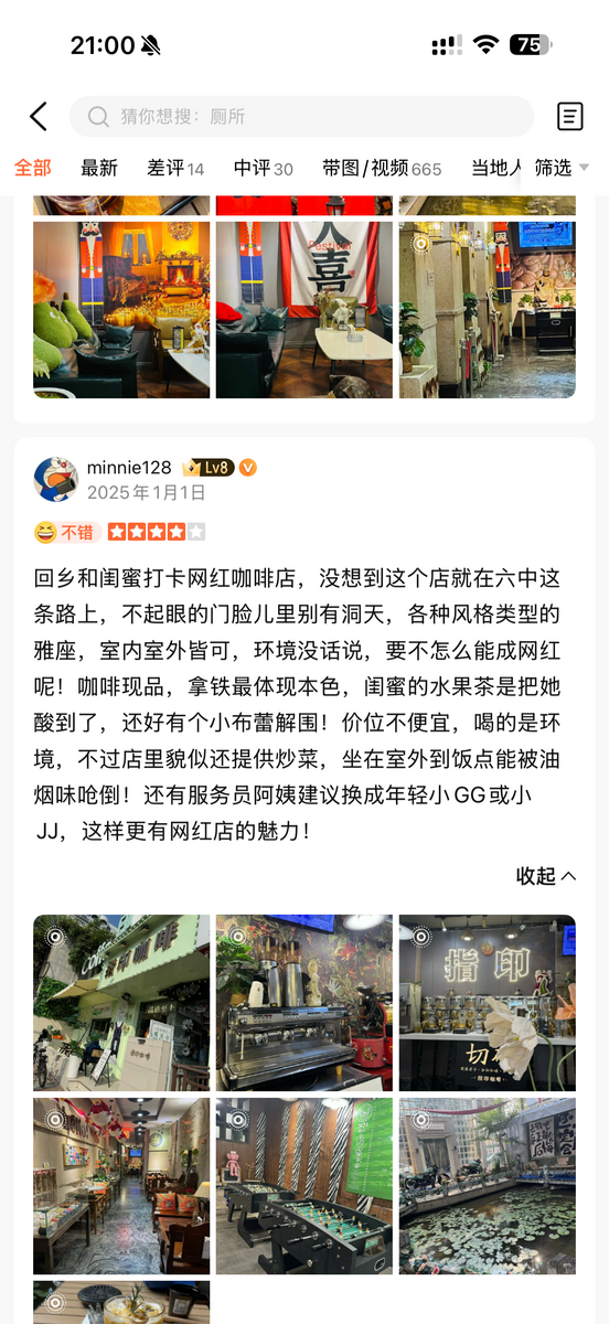 大众点评客户评价