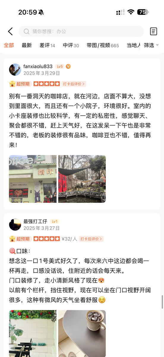 大众点评客户评价