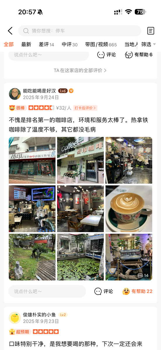 大众点评客户评价