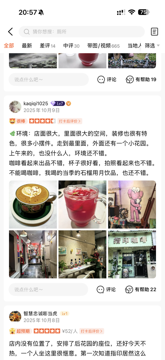 大众点评客户评价