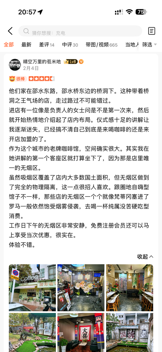 大众点评客户评价