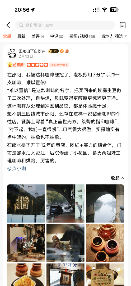 大众点评客户评价