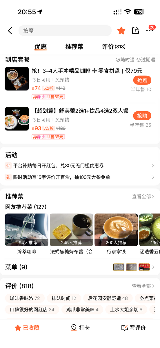 大众点评客户评价