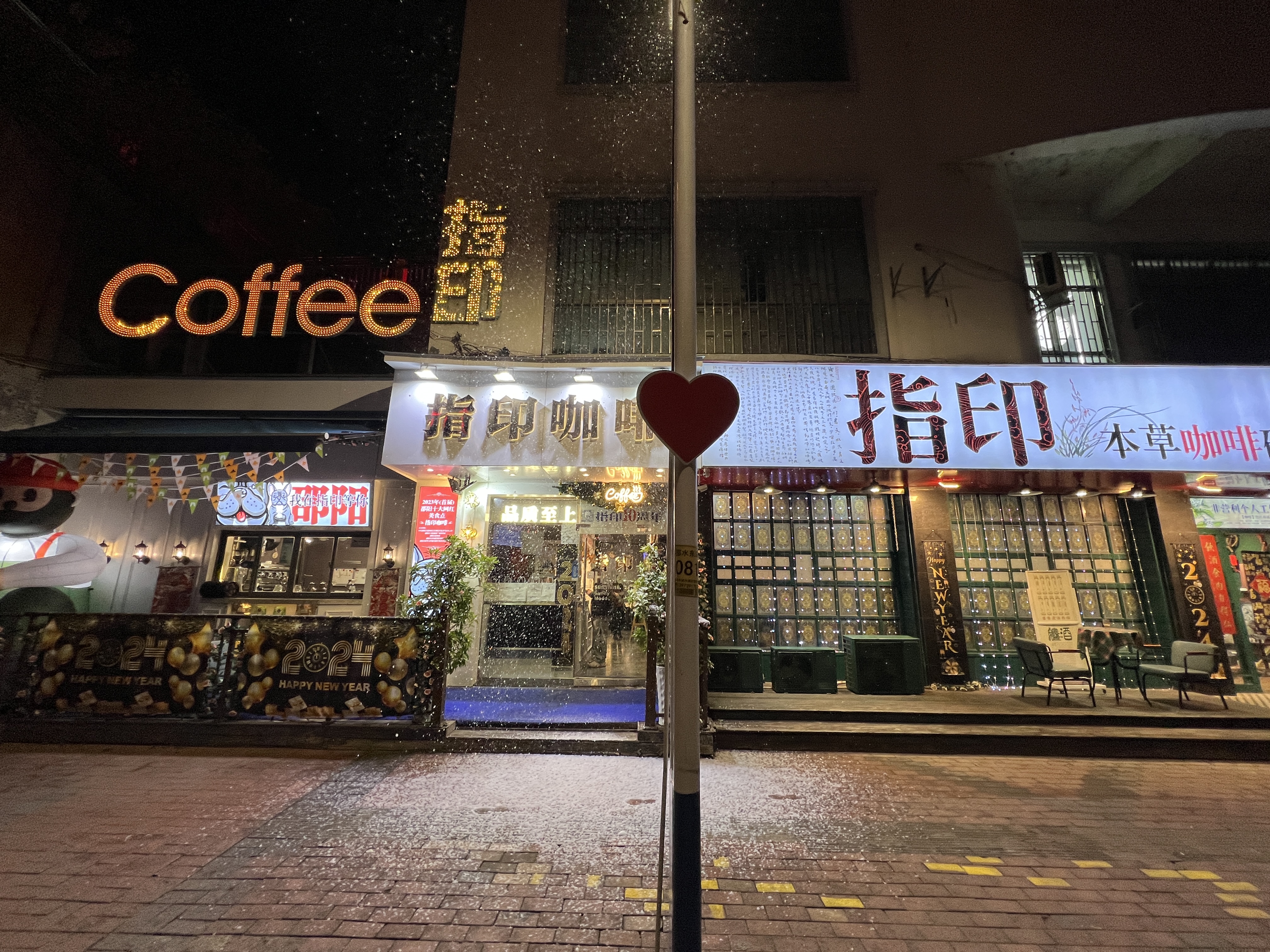 指印咖啡邵水桥夜景