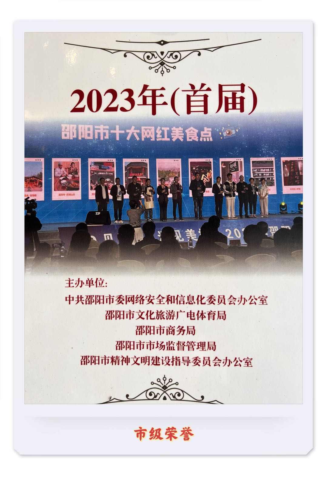 邵阳十大网红美食点证书