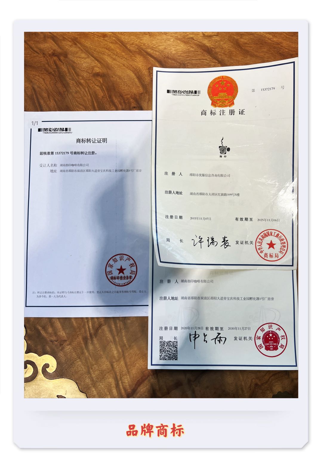 商标注册证