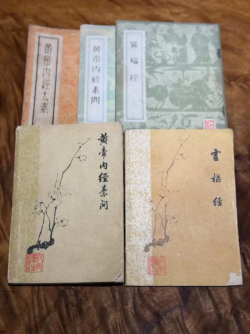 内经五书珍藏