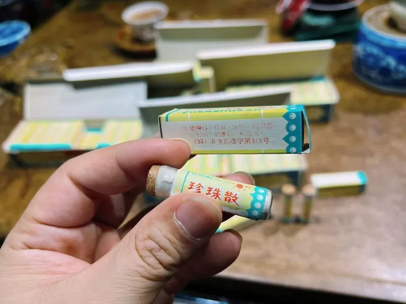 珍珠散仿单