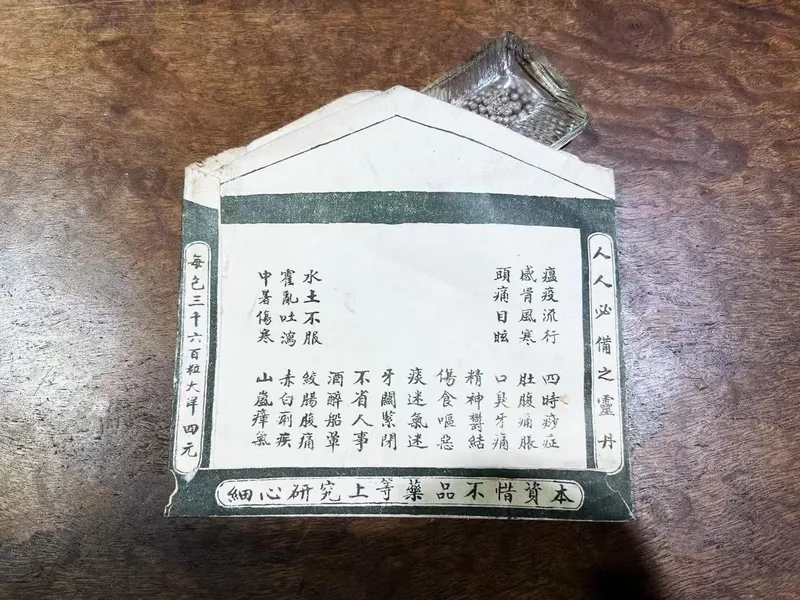 人丹遗珍·症状列表