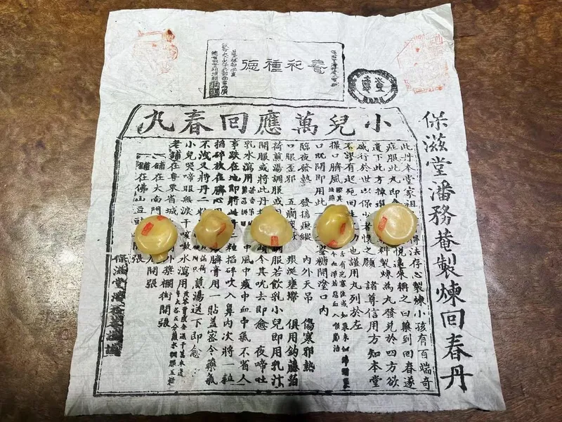 保滋堂仿单