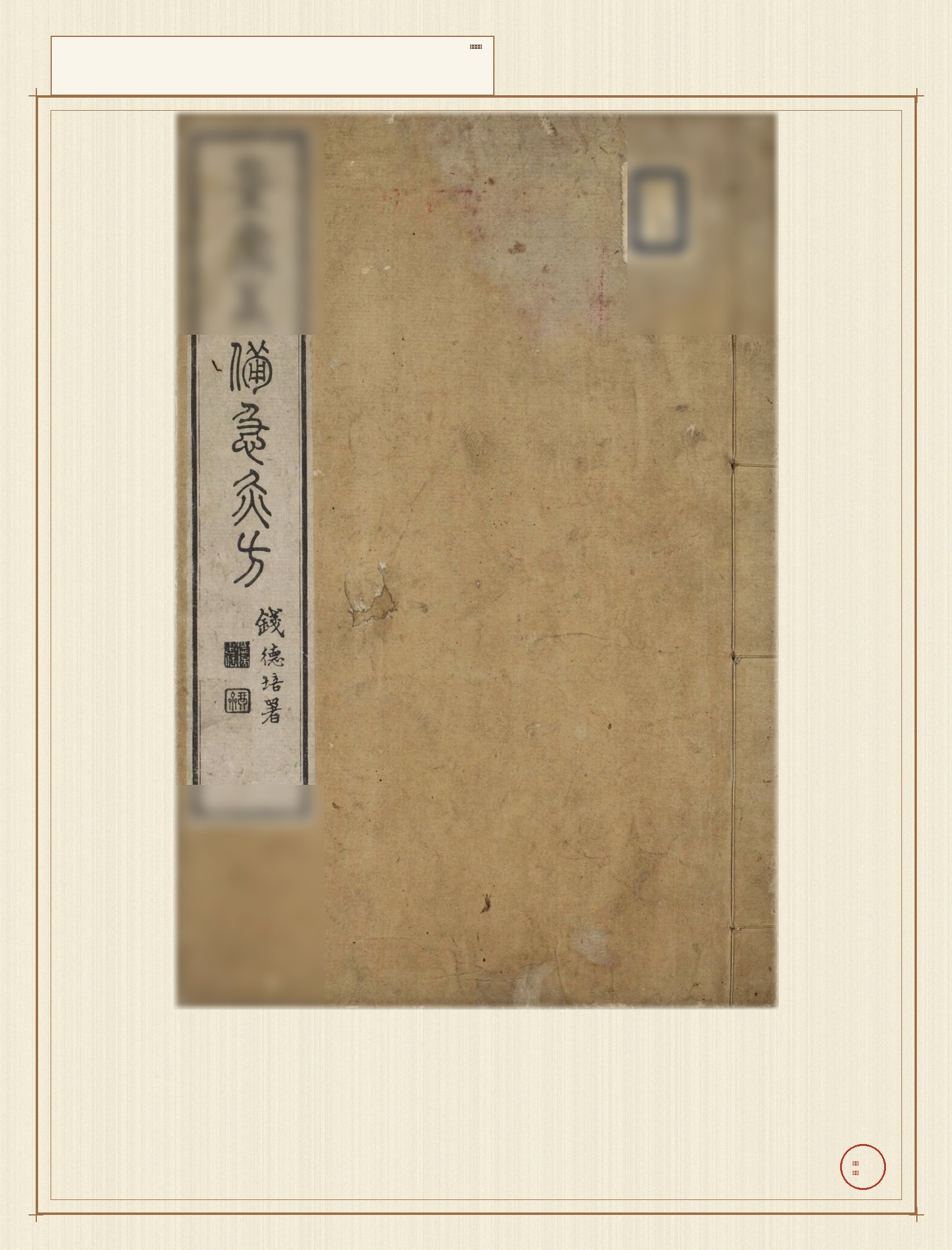 备急灸方 · 样张1