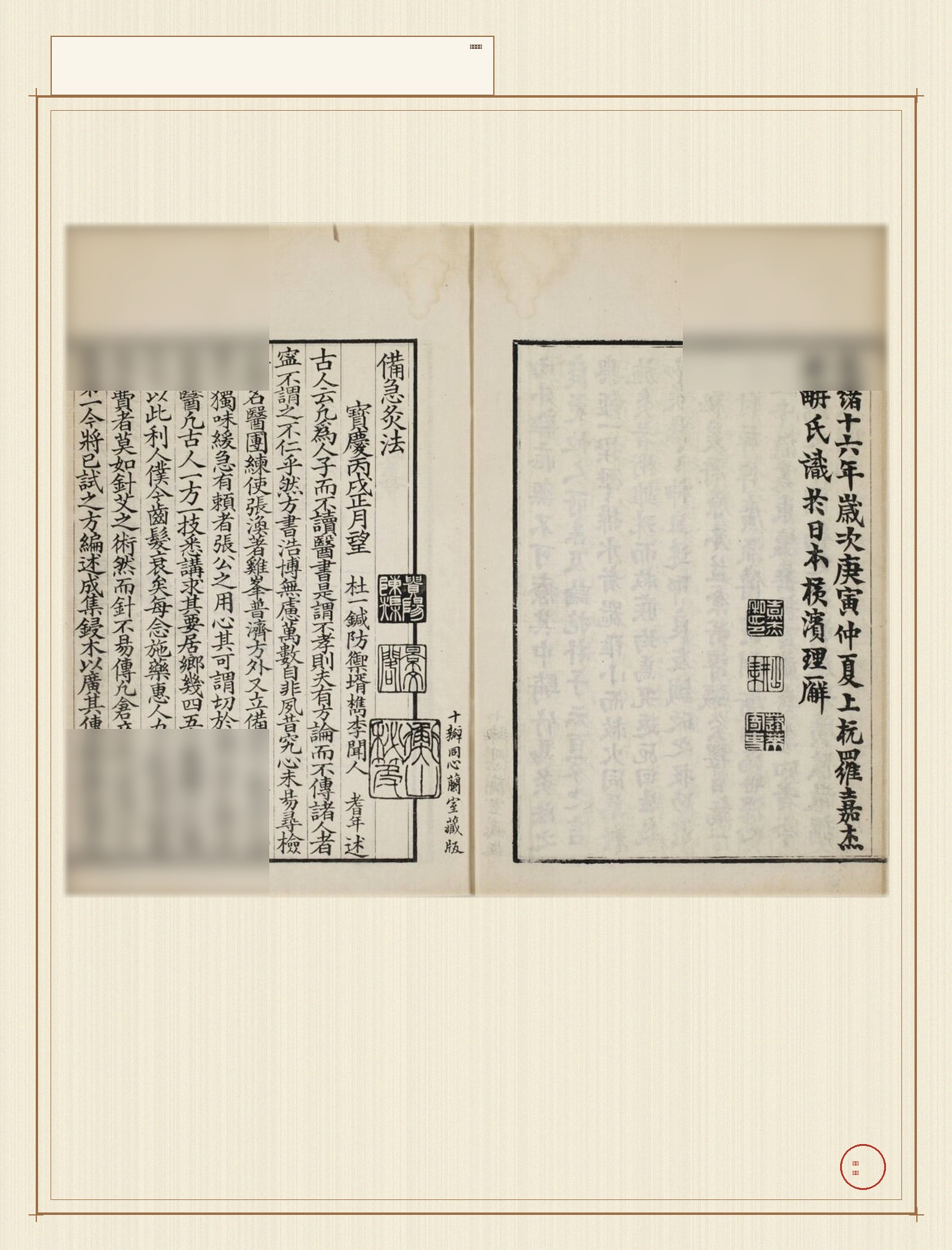 备急灸方 · 样张3
