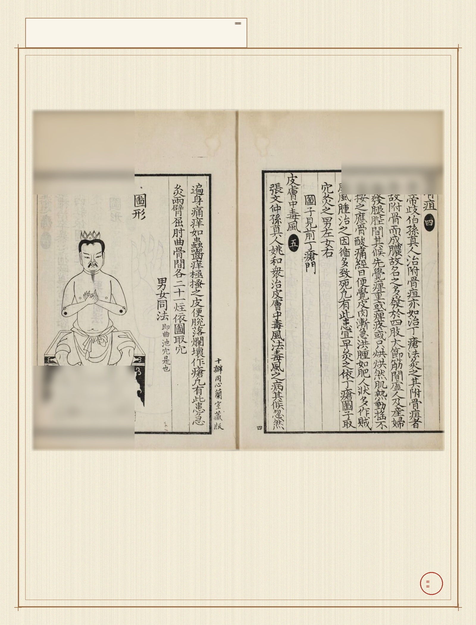 备急灸方 · 样张5