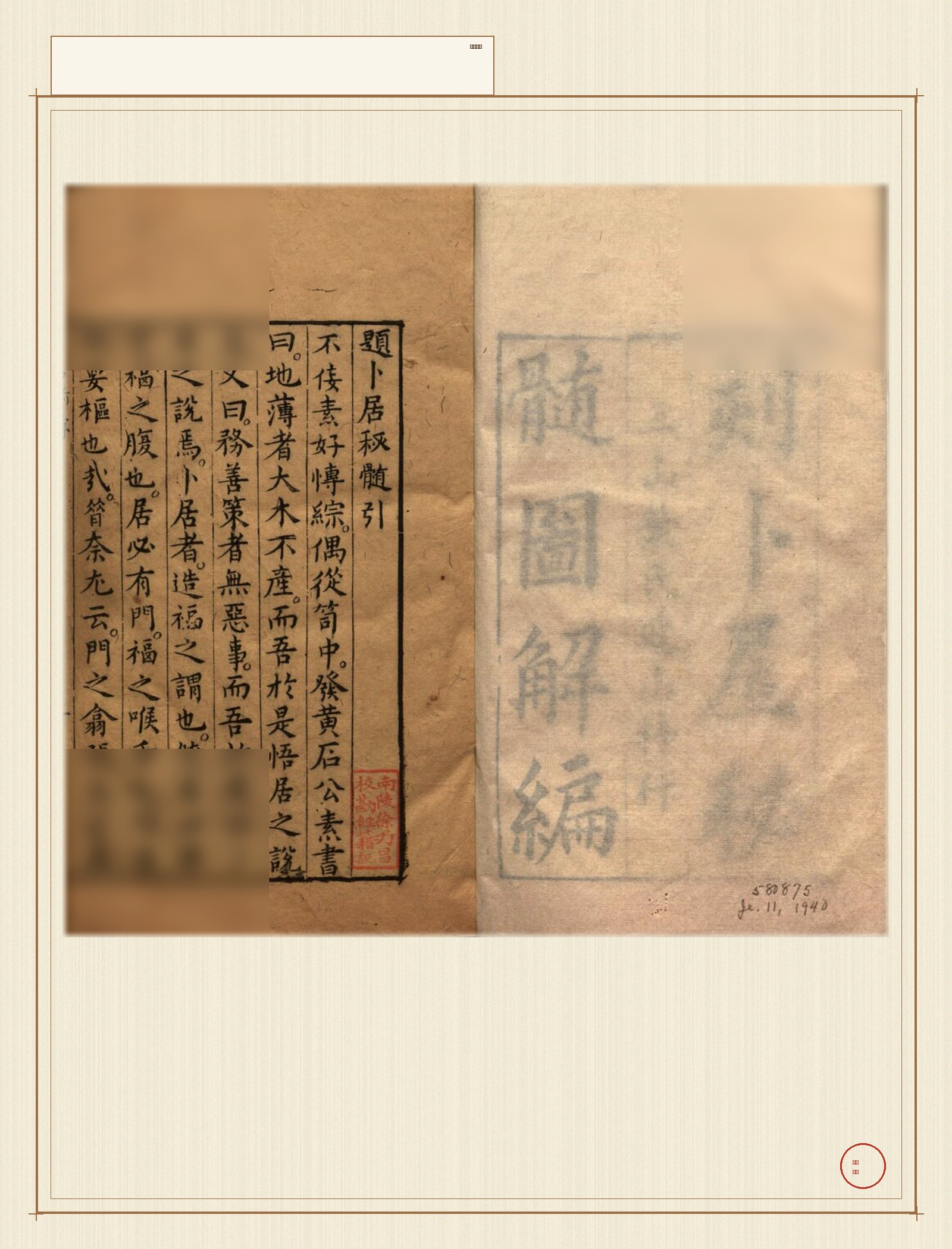 卜居秘髓 · 样张1