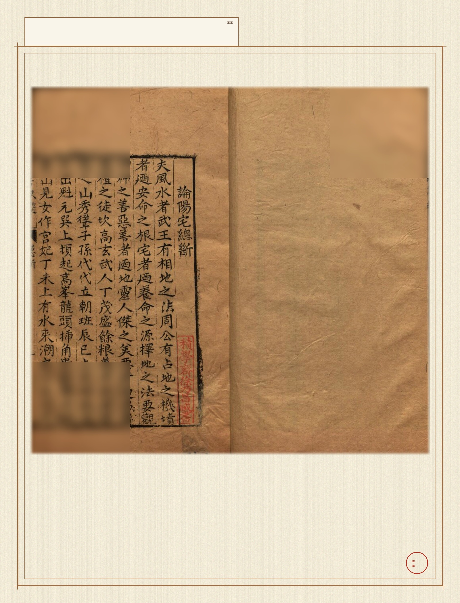 卜居秘髓 · 样张3