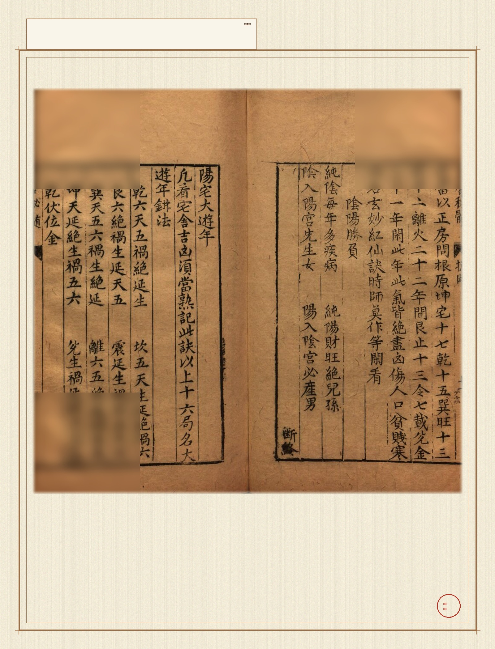 卜居秘髓 · 样张4