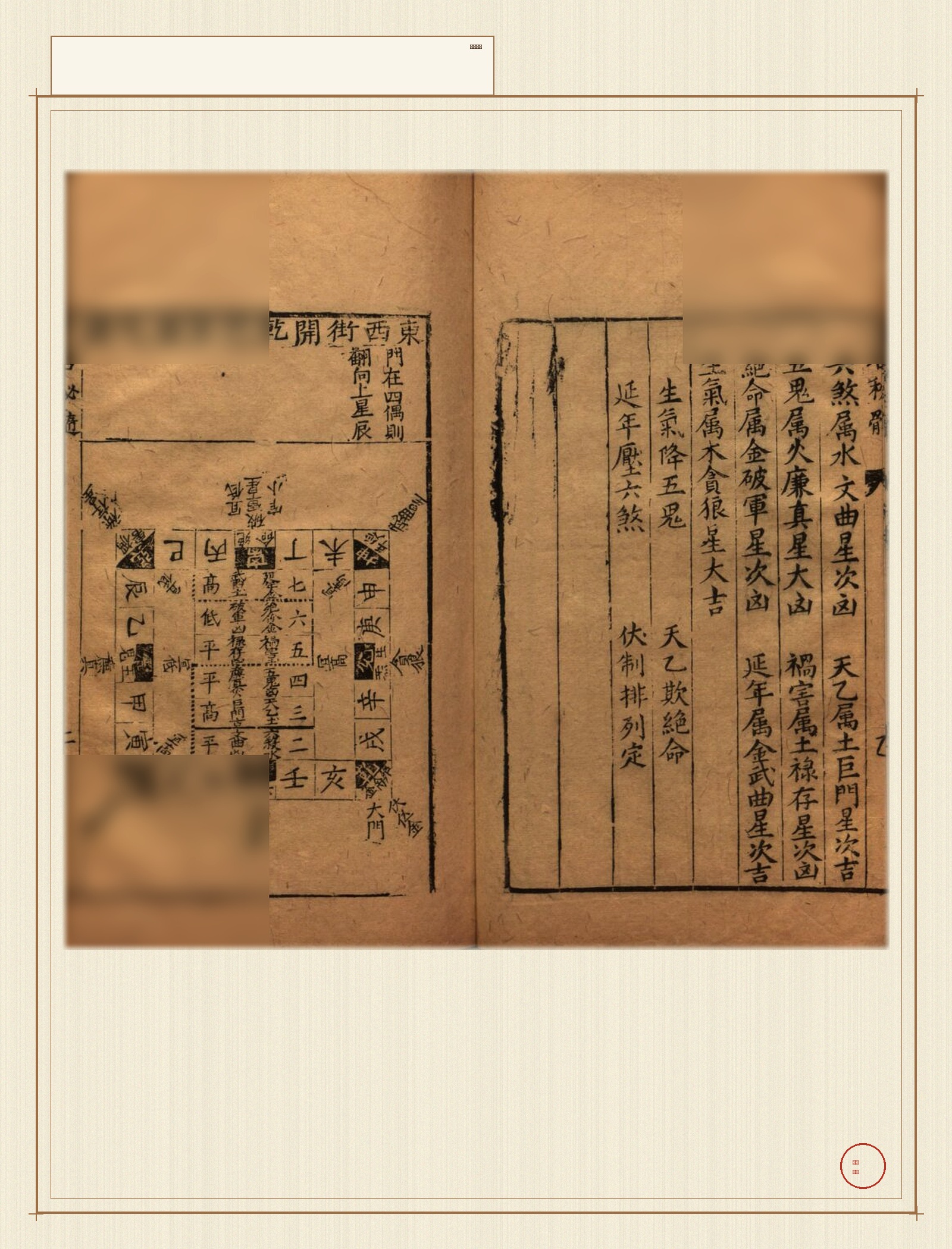 卜居秘髓 · 样张5