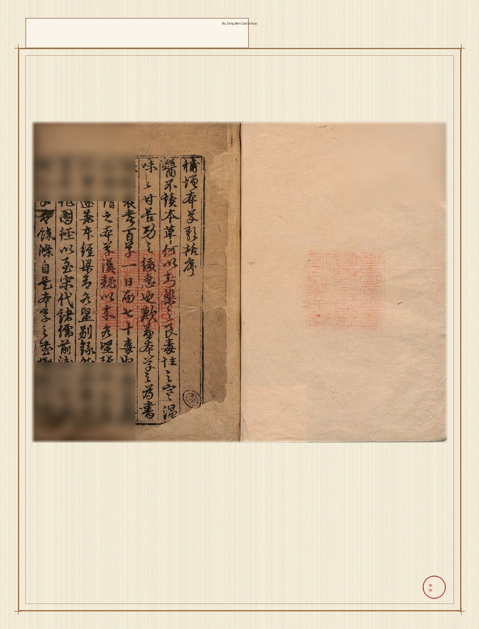 补增本草歌括 · 样张2