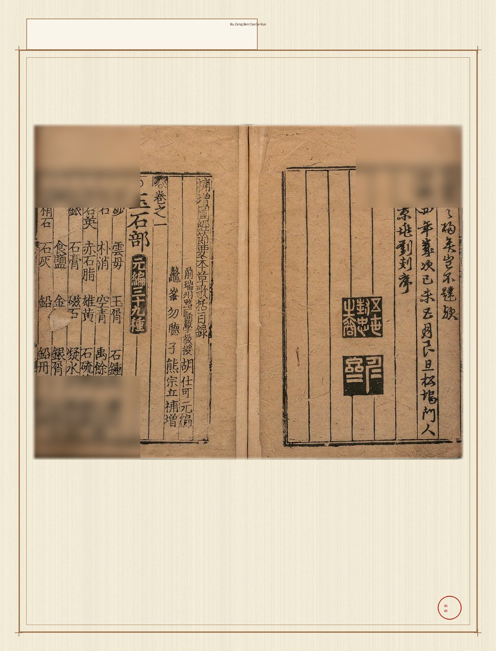 补增本草歌括 · 样张3