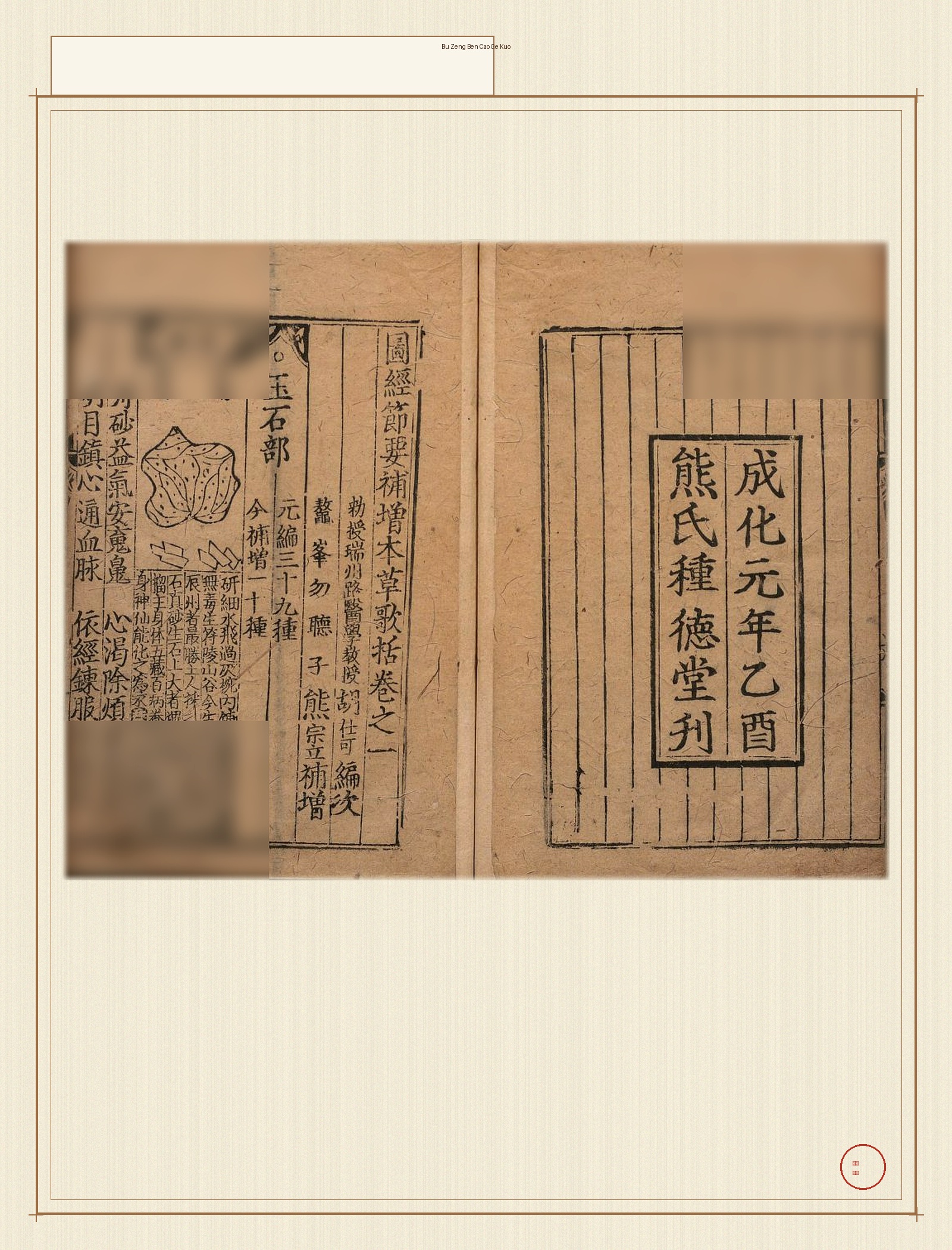 补增本草歌括 · 样张4