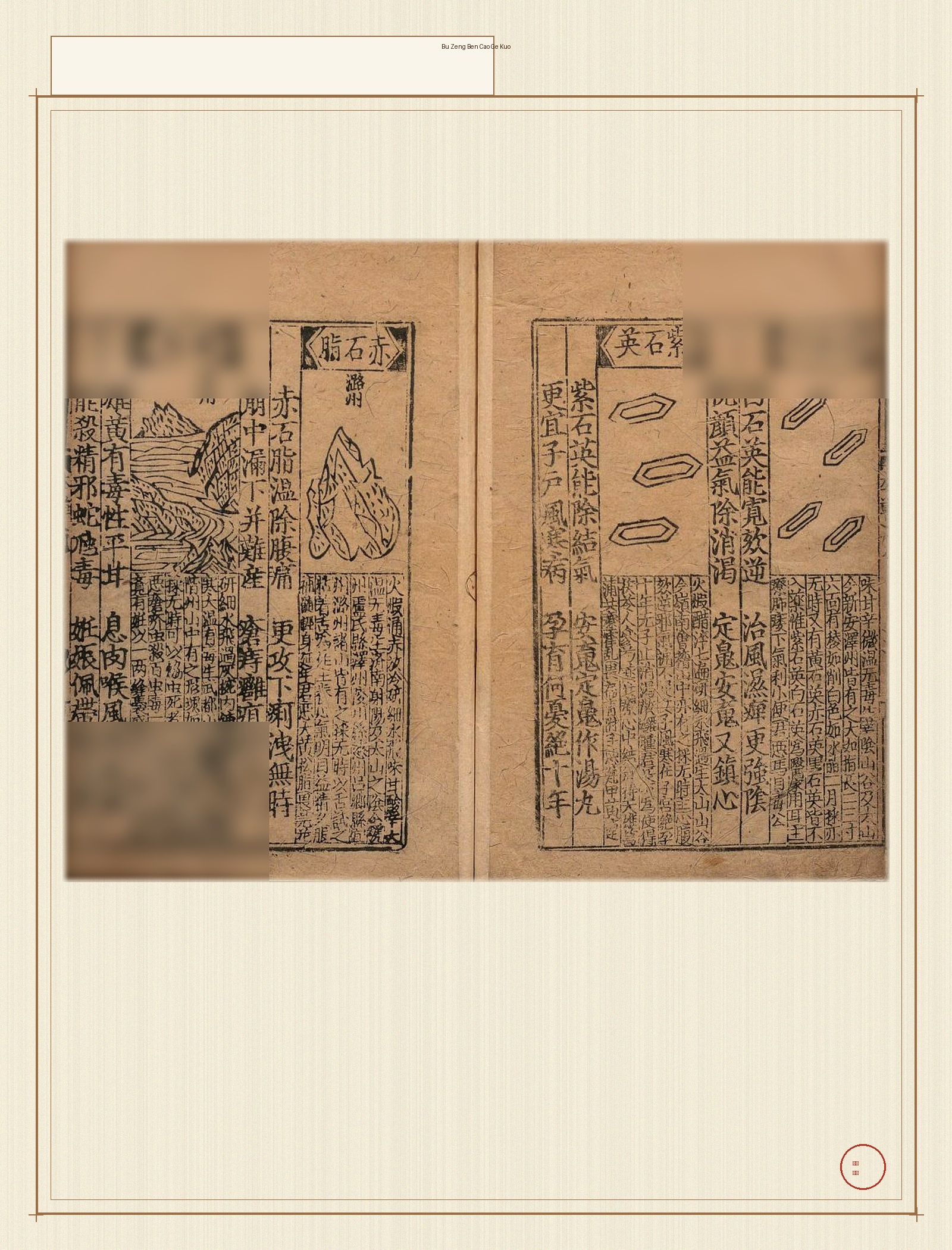 补增本草歌括 · 样张5
