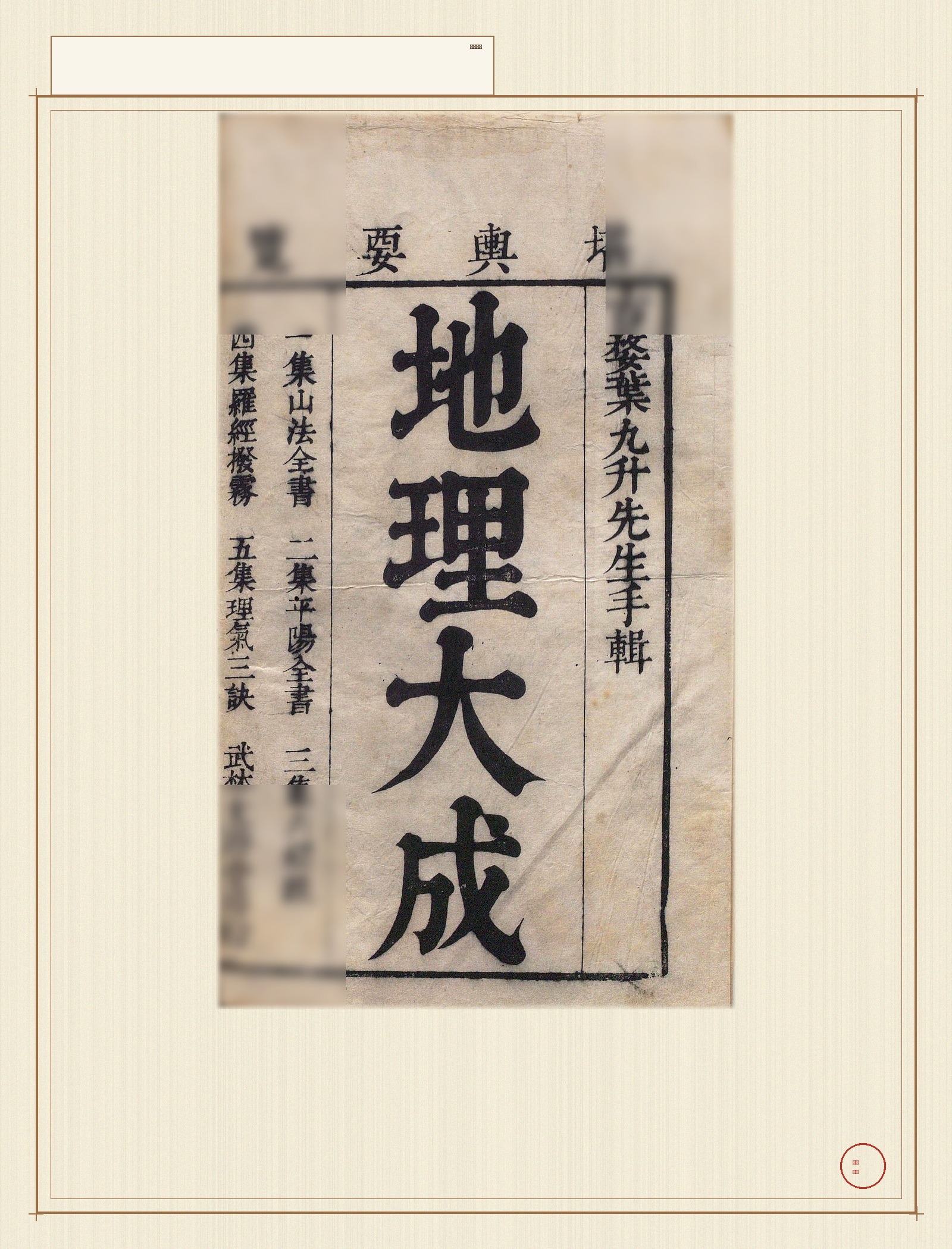 地理大成 · 样张1