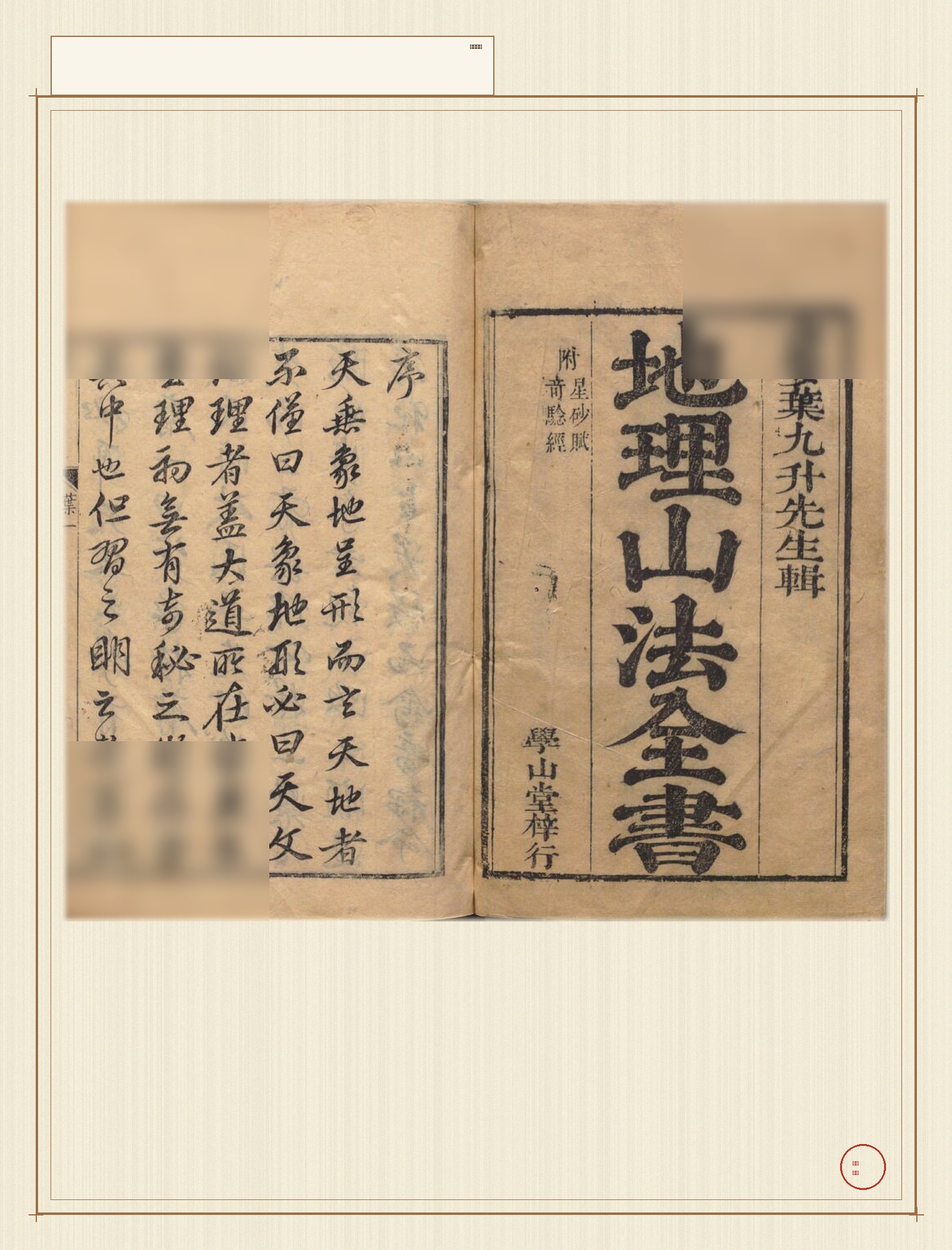 地理大成 · 样张2