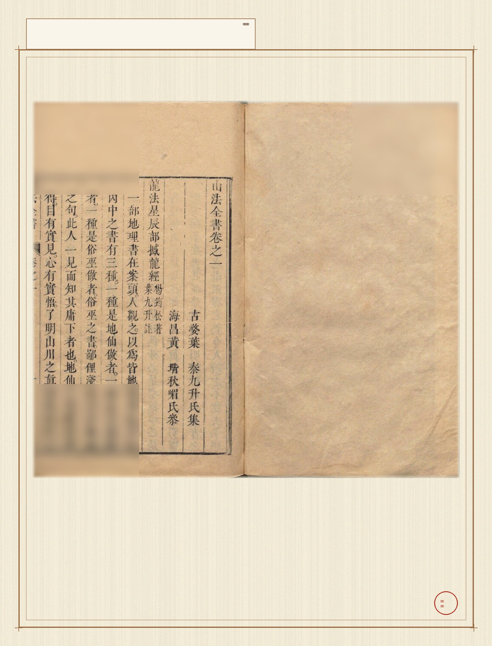 地理大成 · 样张4