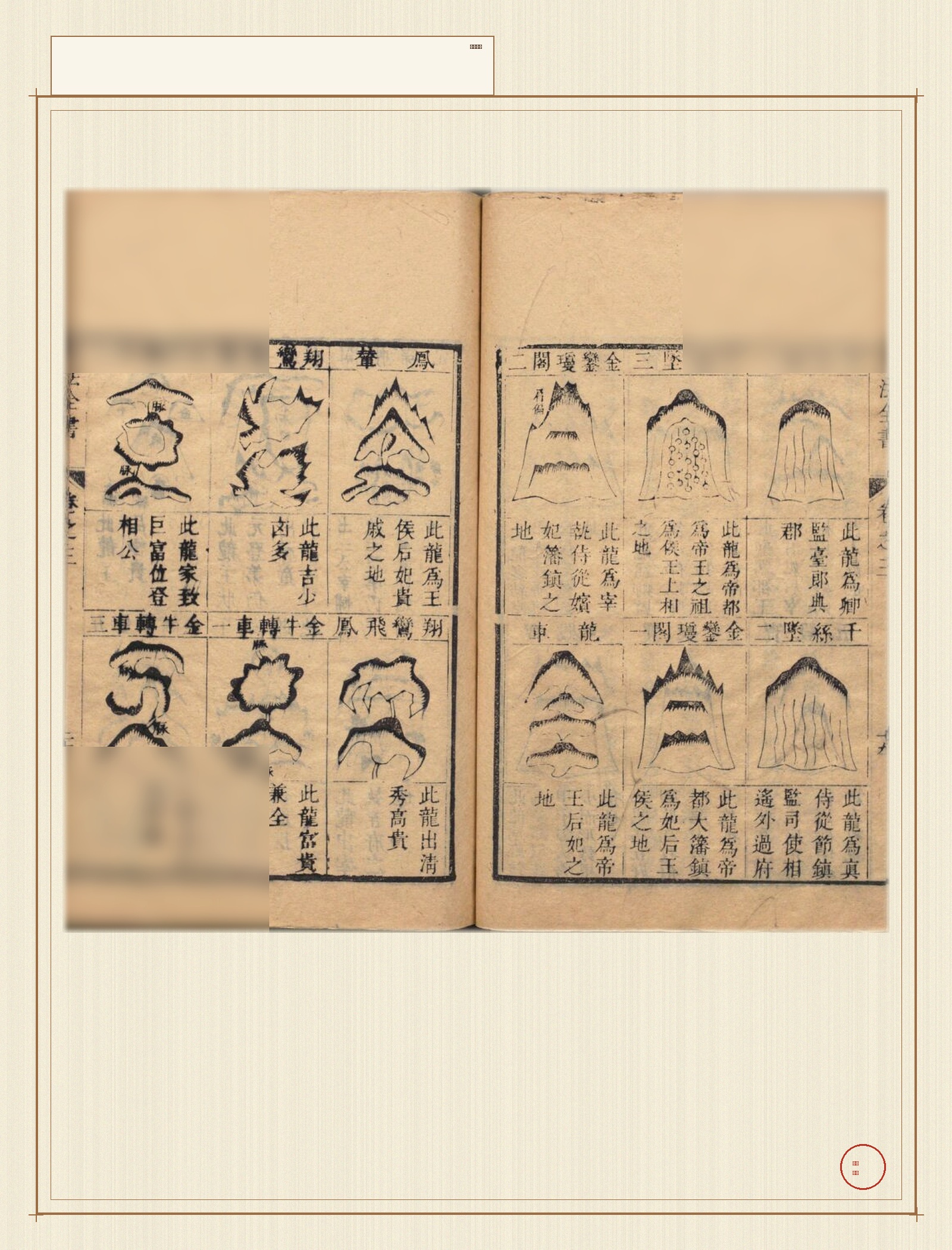 地理大成 · 样张5