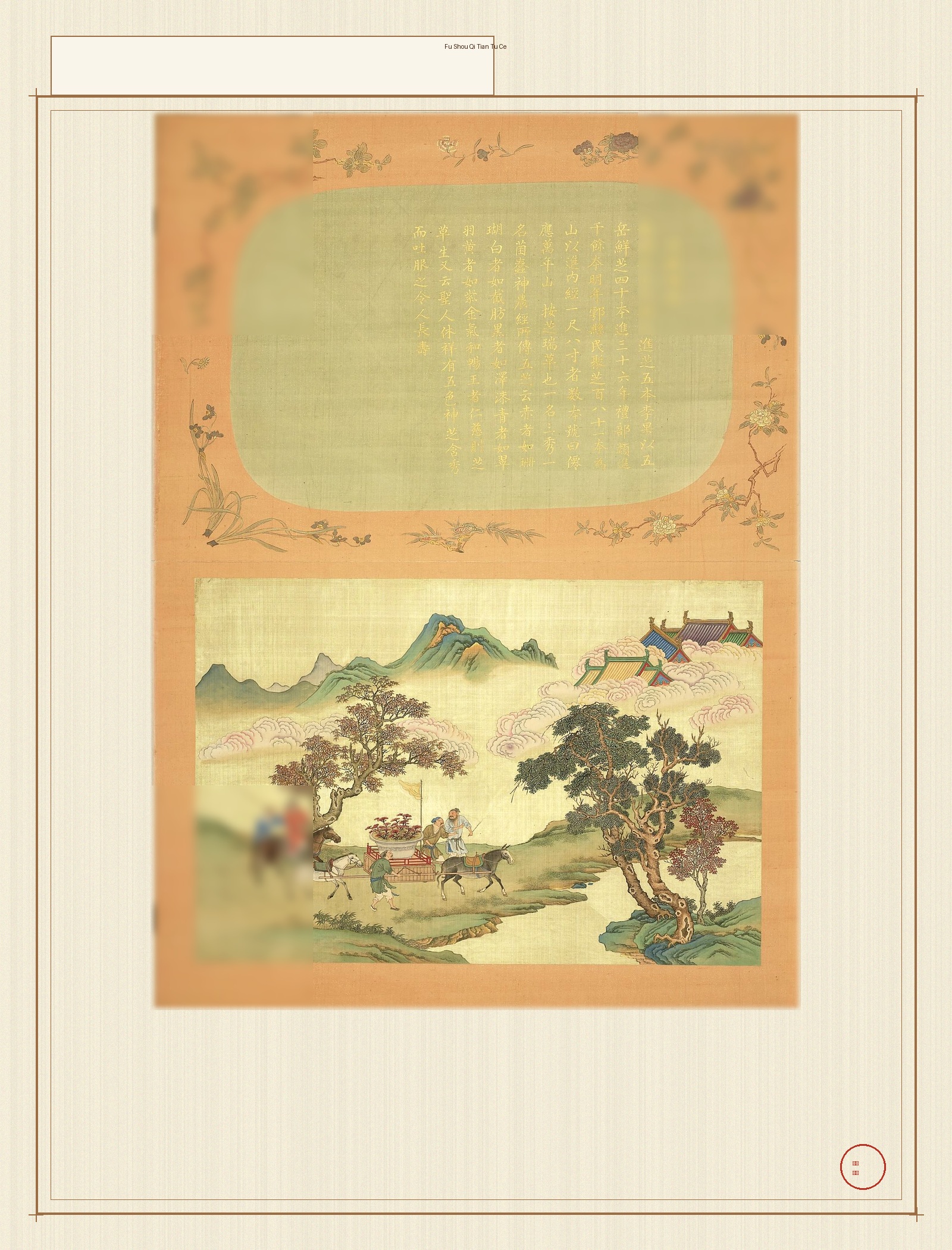 福寿齐天图册 · 样张5