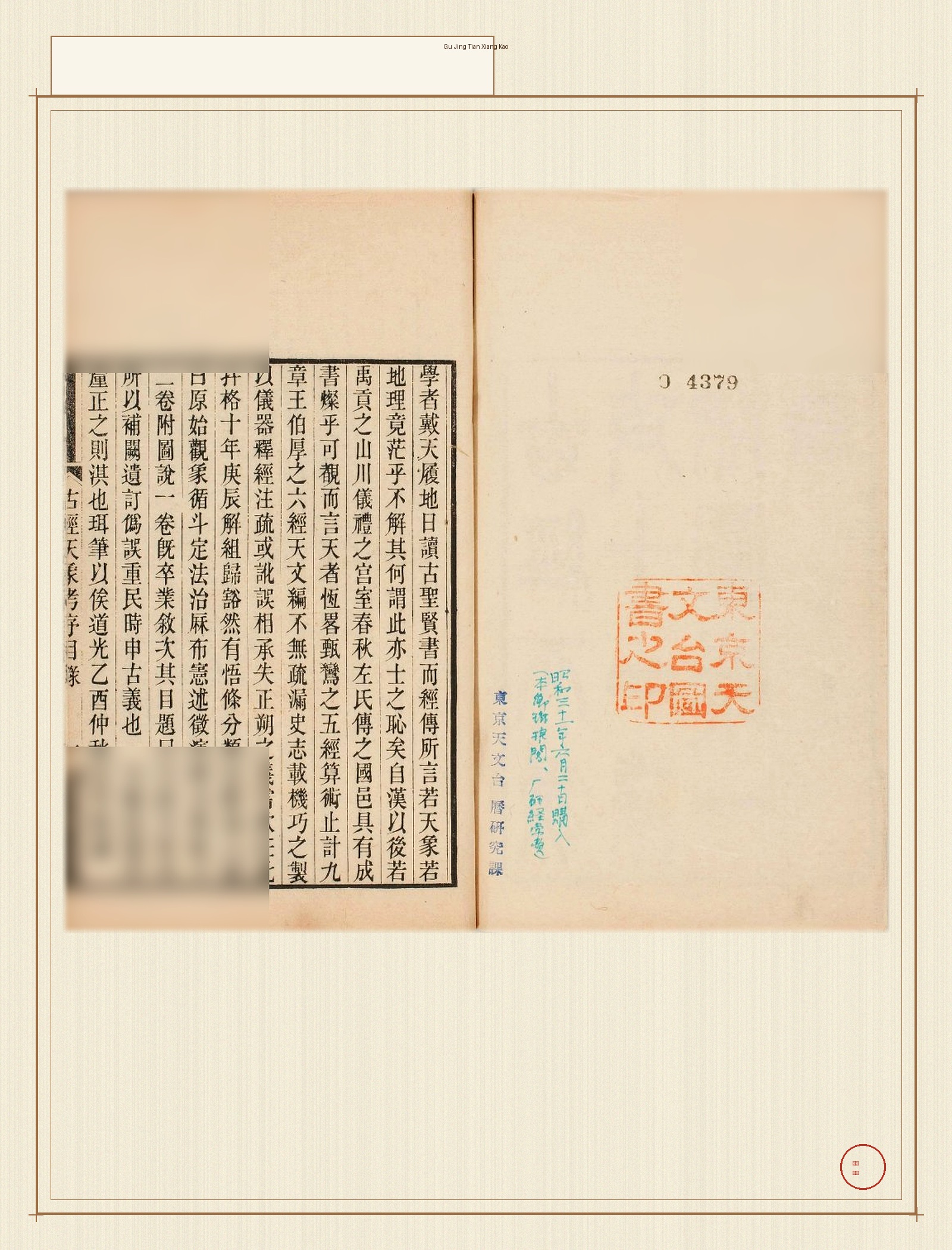 古经天象考 · 样张2