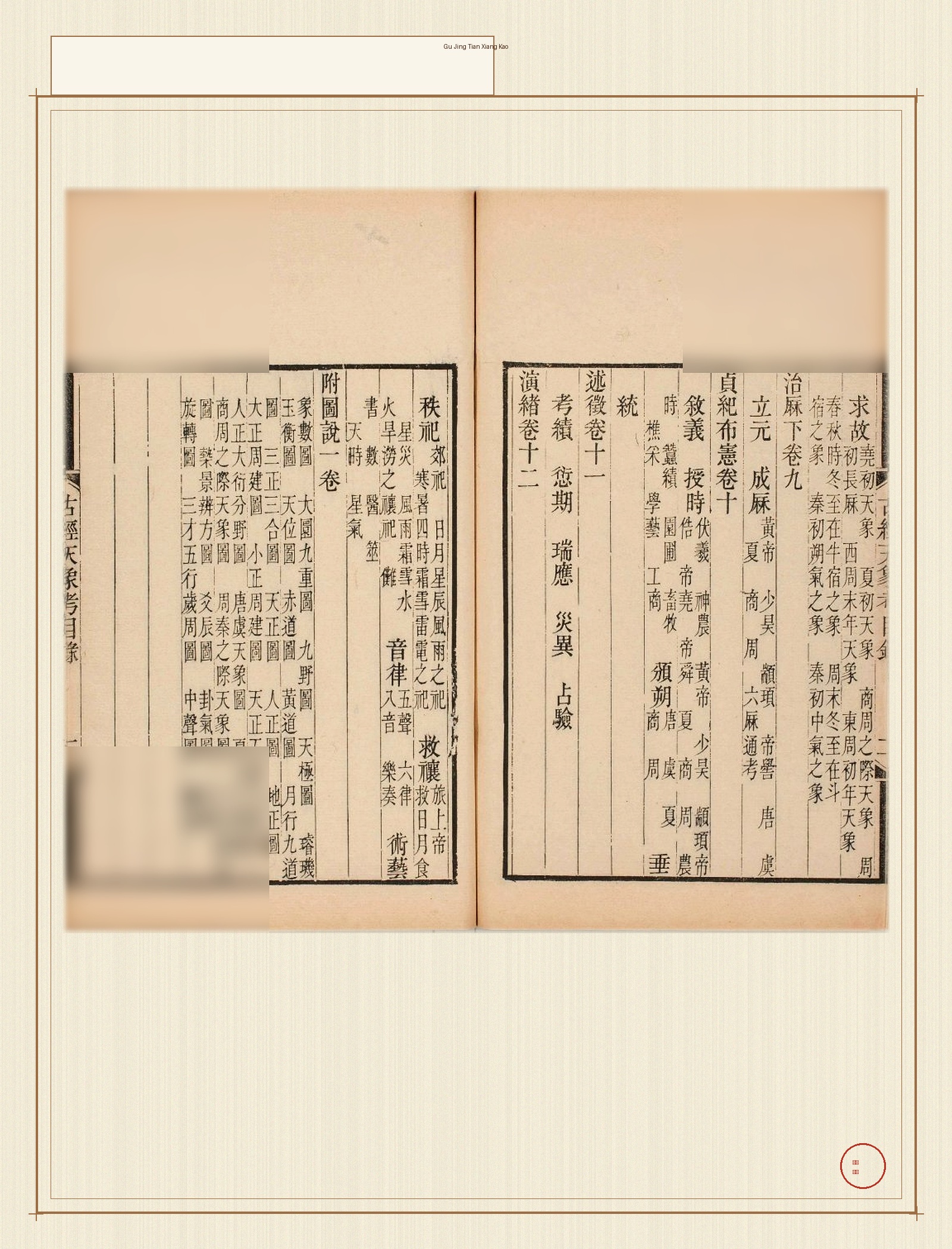 古经天象考 · 样张3