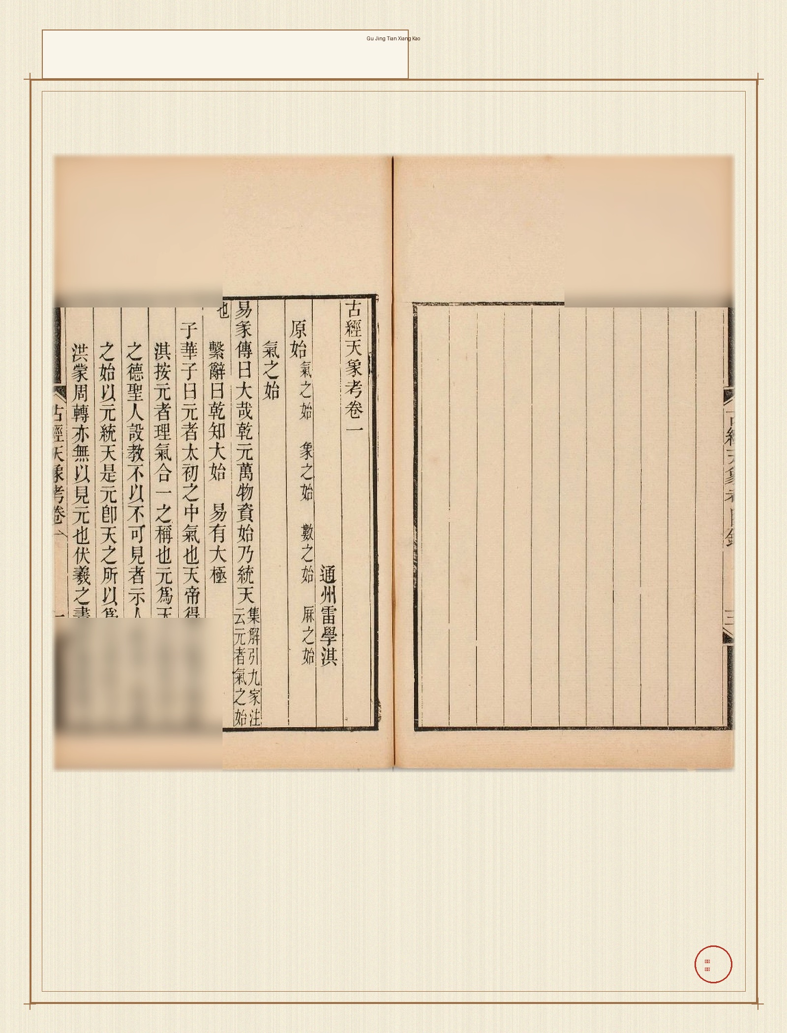 古经天象考 · 样张4